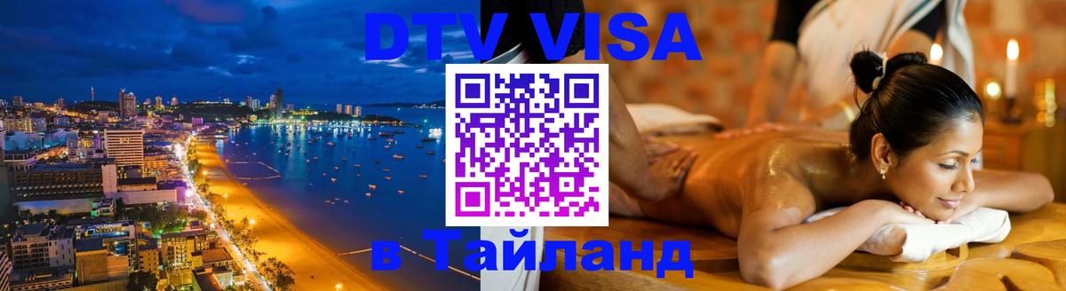 Visa в Таиланд 